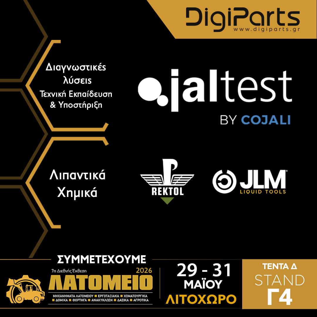 Η DigiParts στην έκθεση ΛΑΤΟΜΕΙΟ 2026